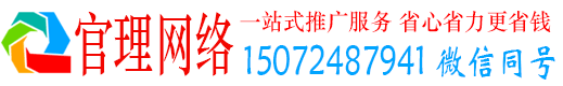 顺昌官理推广竞价